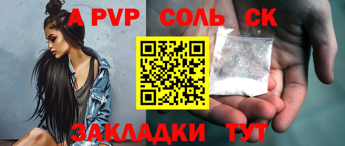 A-PVP кристаллы Торжок