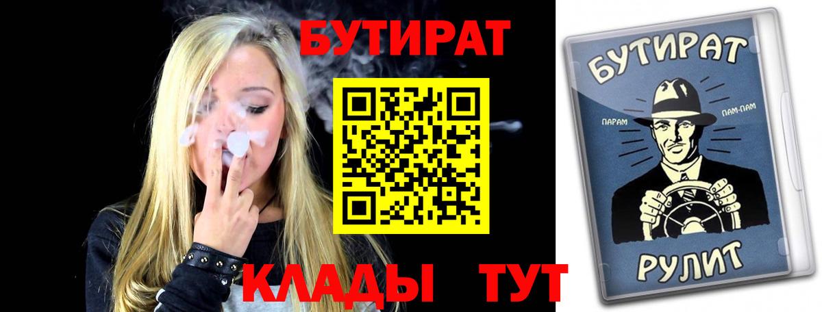 Торжок  Бутират бутандиол  Вход с VPN 