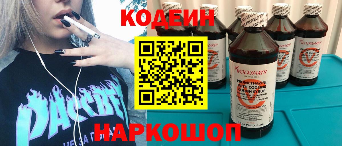 Кодеиновый сироп Lean Purple Drank  Кодеин напиток Lean (лин)  Торжок  Вход с VPN 