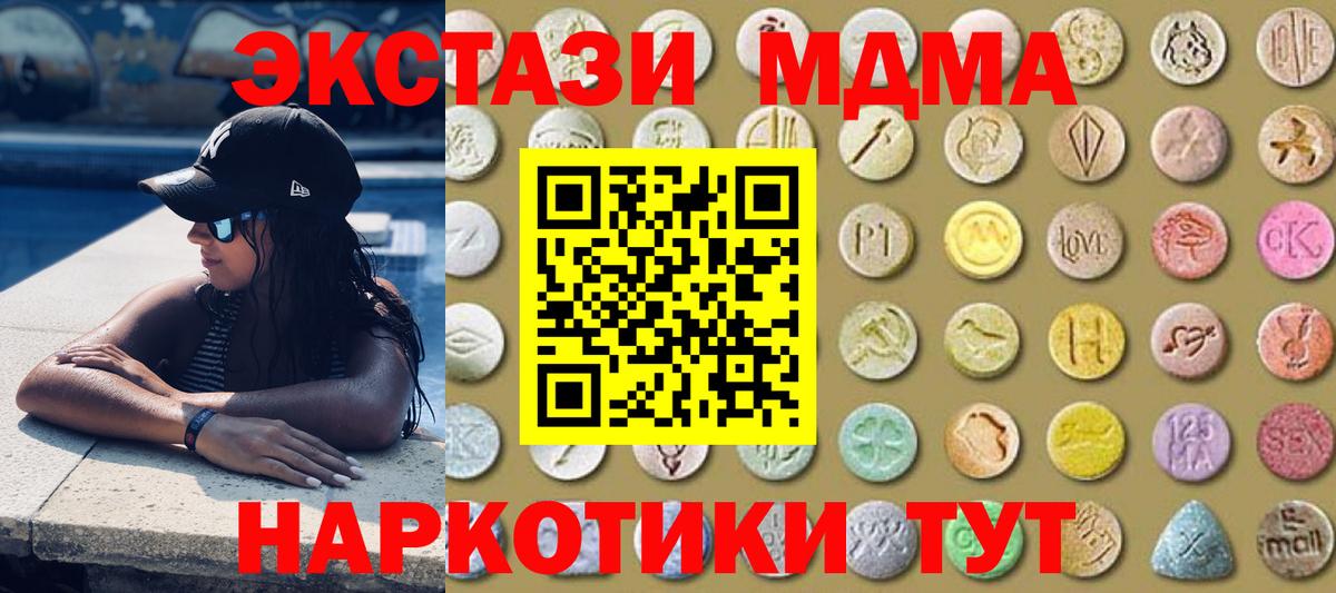 Ecstasy MDMA Торжок