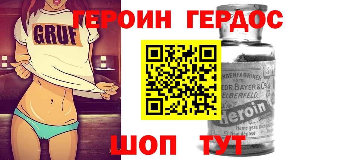 ГЕРОИН VHQ Торжок