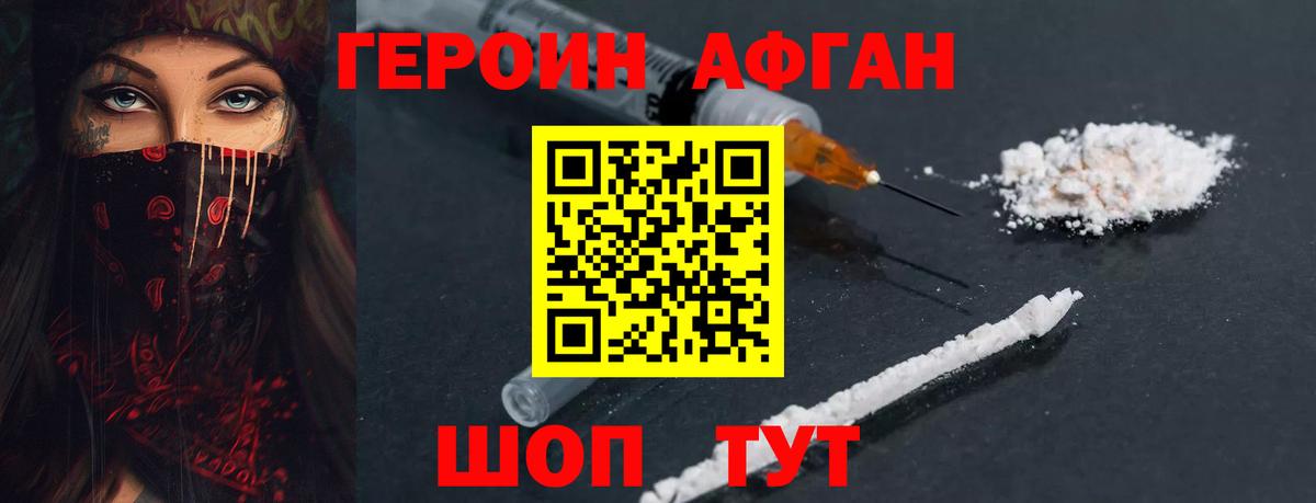 Героин  Героин VHQ  Вход с VPN  Торжок 