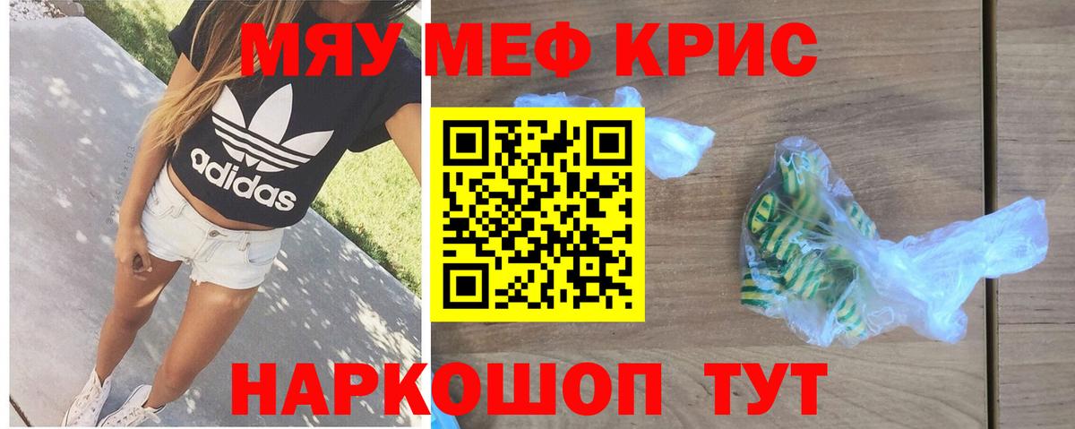 МЕФ мяу мяу  Мефедрон кристаллы  Торжок  МЕФ  МЯУ-МЯУ  Вход с VPN 
