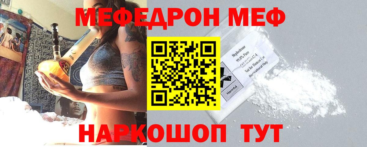 Меф мяу мяу кристаллы Торжок