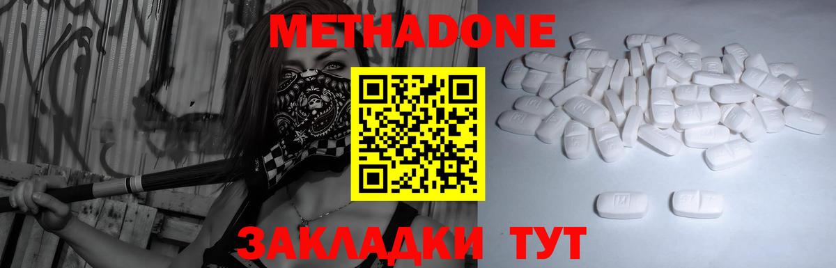 Торжок  МЕТАДОН VHQ  Вход с VPN  МЕТАДОН кристалл 