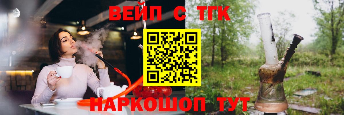 ТГК вейп с тгк  Дистиллят ТГК гашишное масло  наркотики  Вход с VPN  Торжок 